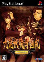 Kowloon Youma Gakuen Ki Box Art