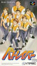 Kidou Keisatsu Patlabor Box Art