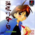 Umihara Kawase: Shun – Second Edition Box Art