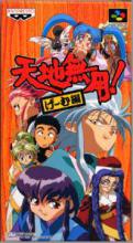 Tenchi Muyou! Game-Hen Box Art