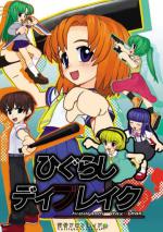 Higurashi Daybreak Box Art