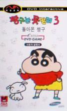 Crayon Shin-Chan Box Art