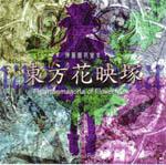 Touhou 09 – Phantasmagoria of Flower View Box Art