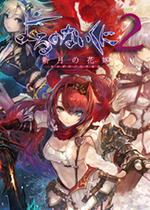 Nights of Azure 2 Box Art