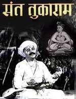 Sant Tukaram Box Art