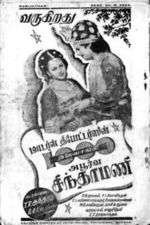 Aayiram Thalai Vaangi Apoorva Chinthamani Box Art