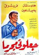 يلة من عمرى، عام Box Art