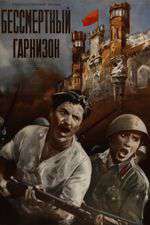 Бессмертный гарнизон Box Art