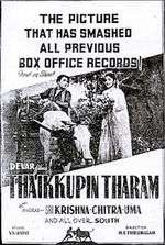 Thaaikkuppin Thaaram Box Art