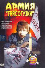 Армия Трясогузки Box Art