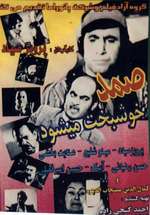 Samad Khoshbakht Mishavad Box Art