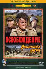 Огненная Дуга Box Art