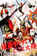 仮面ライダーVS地獄大使 Box Art