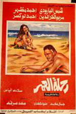 رحلة العمر Box Art