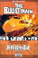 Shinkansen daibakuha Box Art