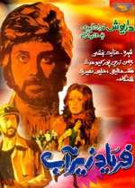 Faryad-e zir-e ab Box Art