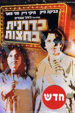 Badranit Ba'hatzot Box Art