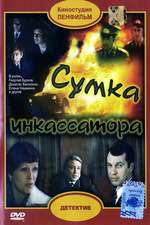 Сумка инкассатора Box Art