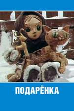 Подаренка Box Art