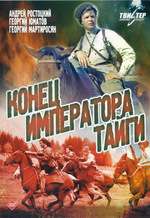 Конец императора тайги Box Art