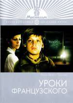 Уроки французского Box Art