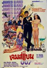 เจมส์แบน 007 น้ำพริกไทยเนื้อแท้ Box Art