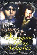 Eskadron Gusar Letuchikh Box Art