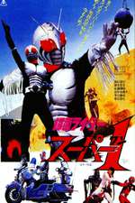 仮面ライダースーパー１ THE MOVIE Box Art