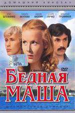 Bednaya Masha Box Art