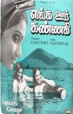 Enga Ooru Kannagi Box Art