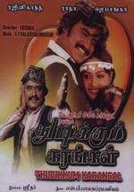 Thudikkum Karangal Box Art