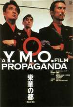 A Y.M.O. FILM PROPAGANDA Box Art