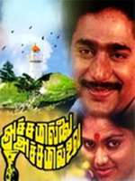 Achamillai Achamillai Box Art