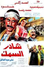 شادر السمك Box Art