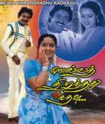 Mella Thiranthathu Kathavu Box Art