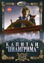 Капитан «Пилигрима» Box Art