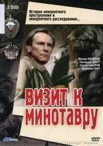 Визит к минотавру Box Art