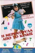 I Merendoula apo to Kilkis Box Art