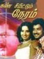 Kan Simittum Neram Box Art