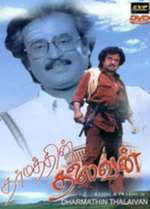 Dharmathin Thalaivan Box Art