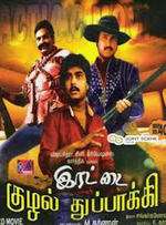 Rettai Kuzhal Thuppaki Box Art