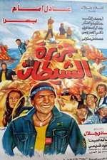 جزيرة الشيطان Box Art