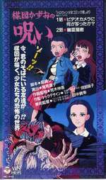 Umezu Kazuo no Noroi Box Art