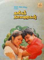 Thanga Thamaraigal Box Art