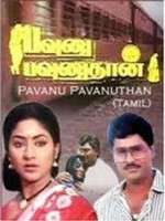 Pavunnu Pavunuthan Box Art