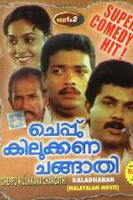 Cheppu Kilukkunna Changathi Box Art