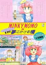 Minky Momo in Yume ni Kakeru Hashi Box Art