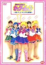 Bishoujo Senshi Sailor Moon Gaiden  Dark Kingdom Fukkatsu Hen Box Art