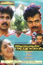 Alancheri Thamprakkal Box Art