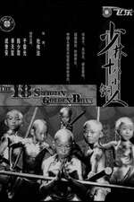 Gu huo qi bing zhi bing xian zhe Box Art